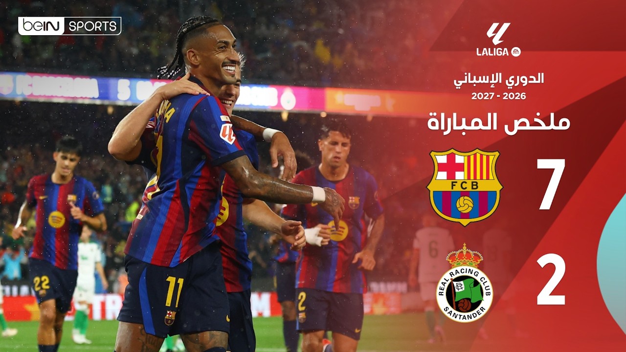 ملخص مباراة ‫ برشلونة وراسينغ سانتاندير | الدوري الإسباني -  الجولة 6