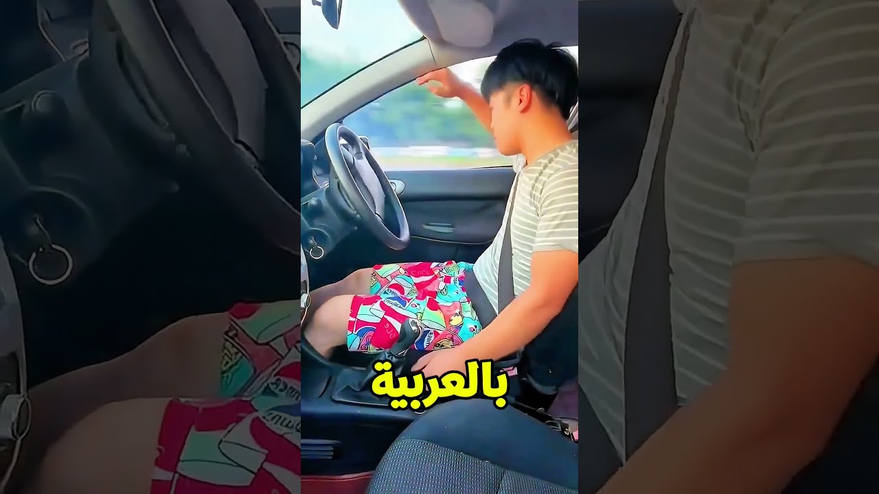 سايق ولا مجنون؟! 😂🚗