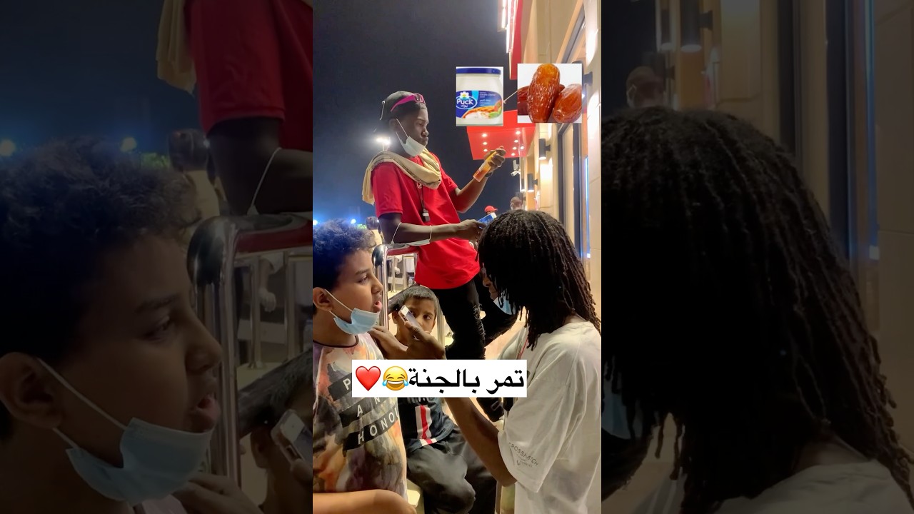 ايش اكلتك المفضلة في رمضان؟ #اكسبلور #مايكي