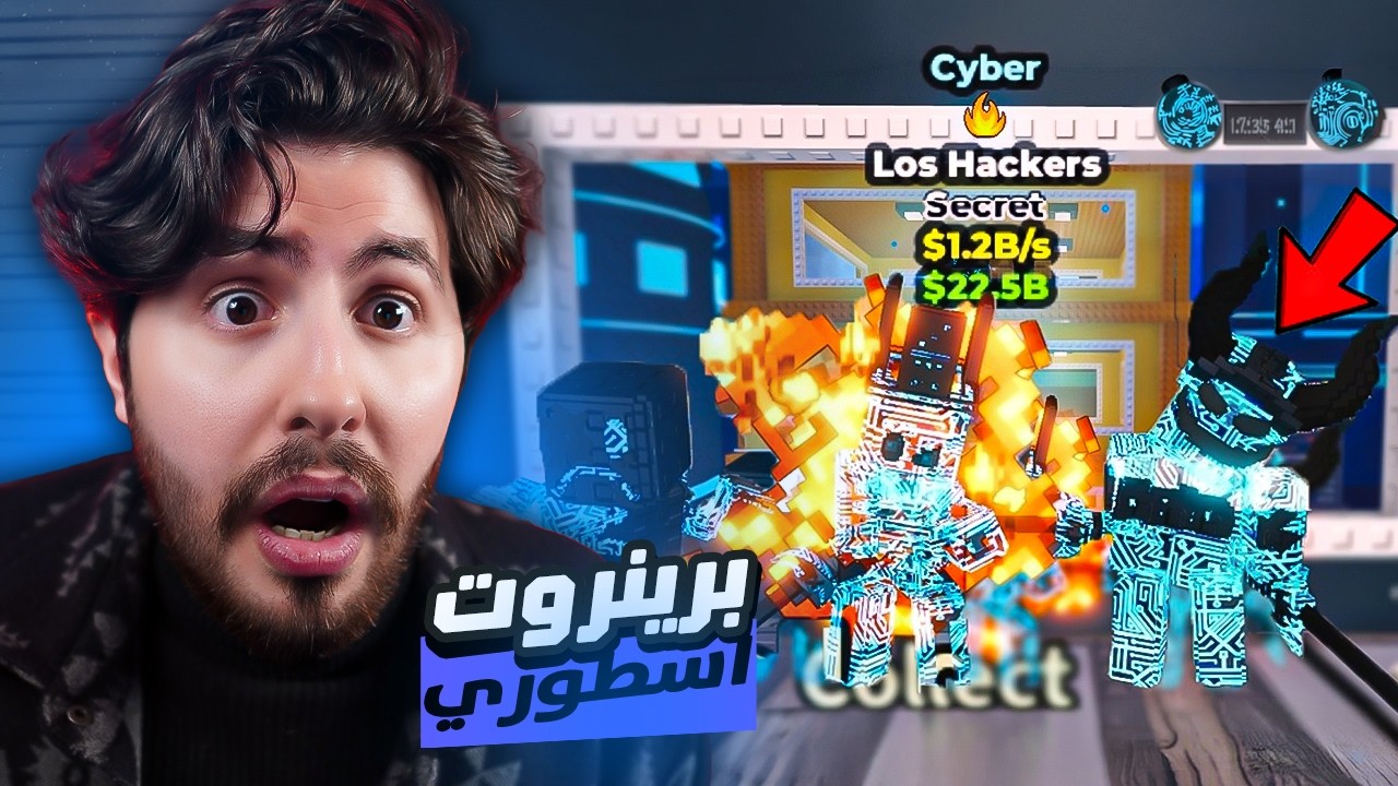 ! هاد برينروت جداً صعب تجيبو