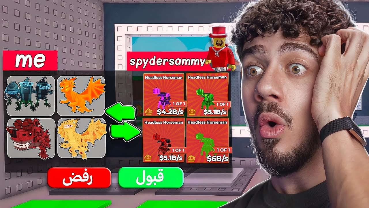 سامي بعتلي تريد!!! | Steal a Brainrot