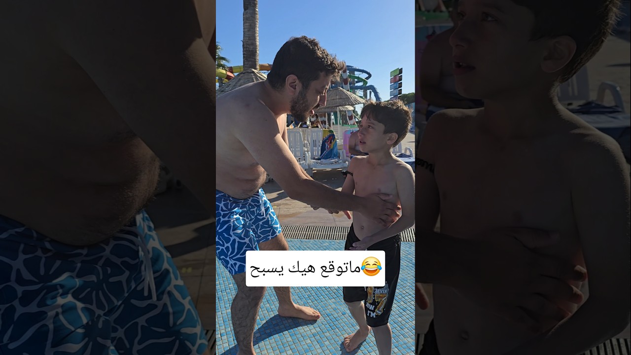 بحب السباحة ولصدمة😂#shorts #trending #funny #بحر