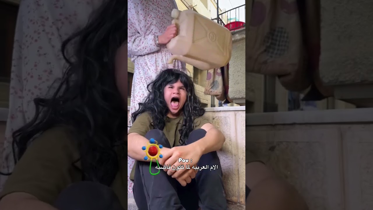 الام العربية لما تكون فاضية 😂😂❤️
