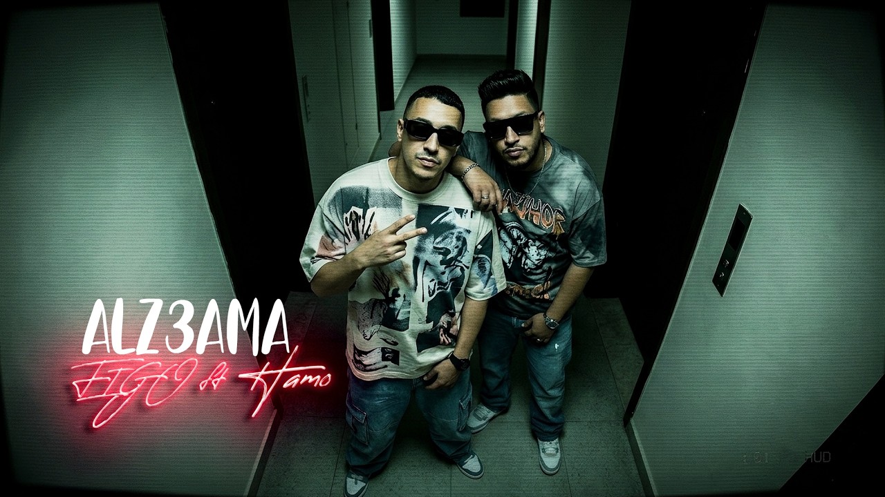 الزعامة - أحمد فيجو و حمو المرشدي | حصريا 2026 | El Za3ama - Ahmed Figo ft. Hamo Morshedy