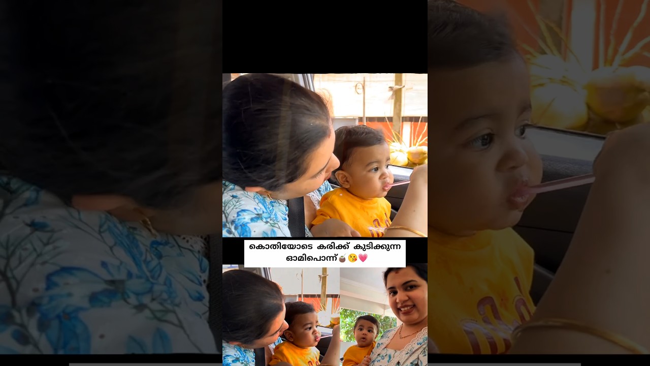 😍ഓമിക്ക് കരിക്ക് കൊടുക്കുന്ന ചേട്ടനെ കണ്ടോ🫂#trending#shorts#viral#love#diyakrishna#omy#babyboy#new