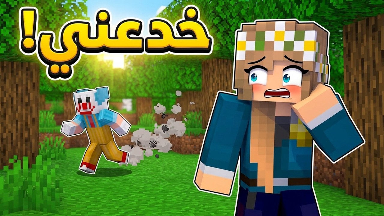 كيف هرب المهرج من السجن؟ الحقيقة الصادمة 😨