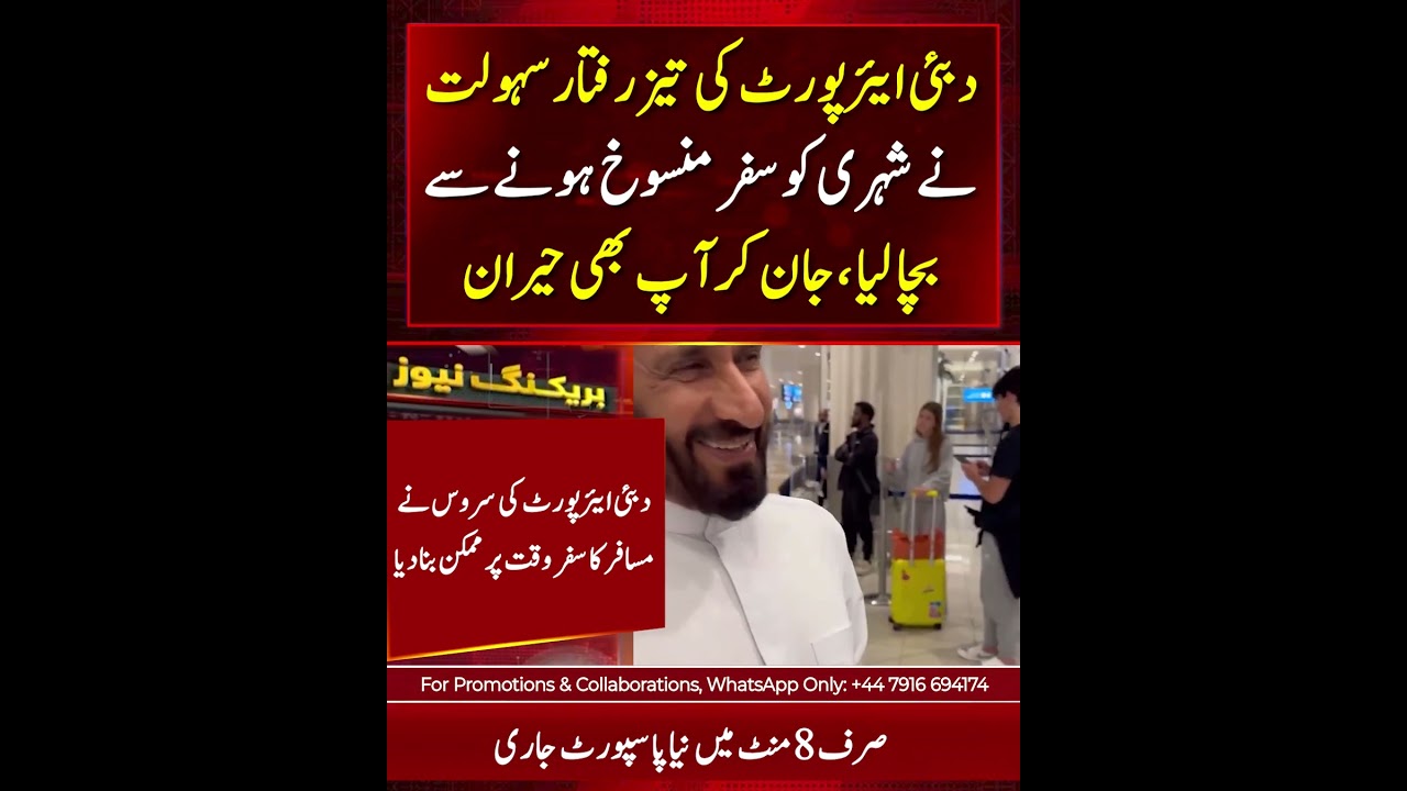 Dubai Airport's fast-track facility | saves citizen from missing his flight