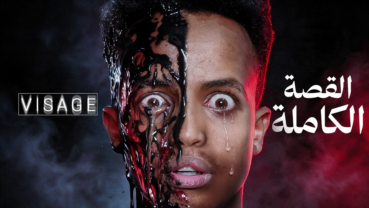بعد كل هالرعب.. وصلت للنهاية 😭 | Visage #4
