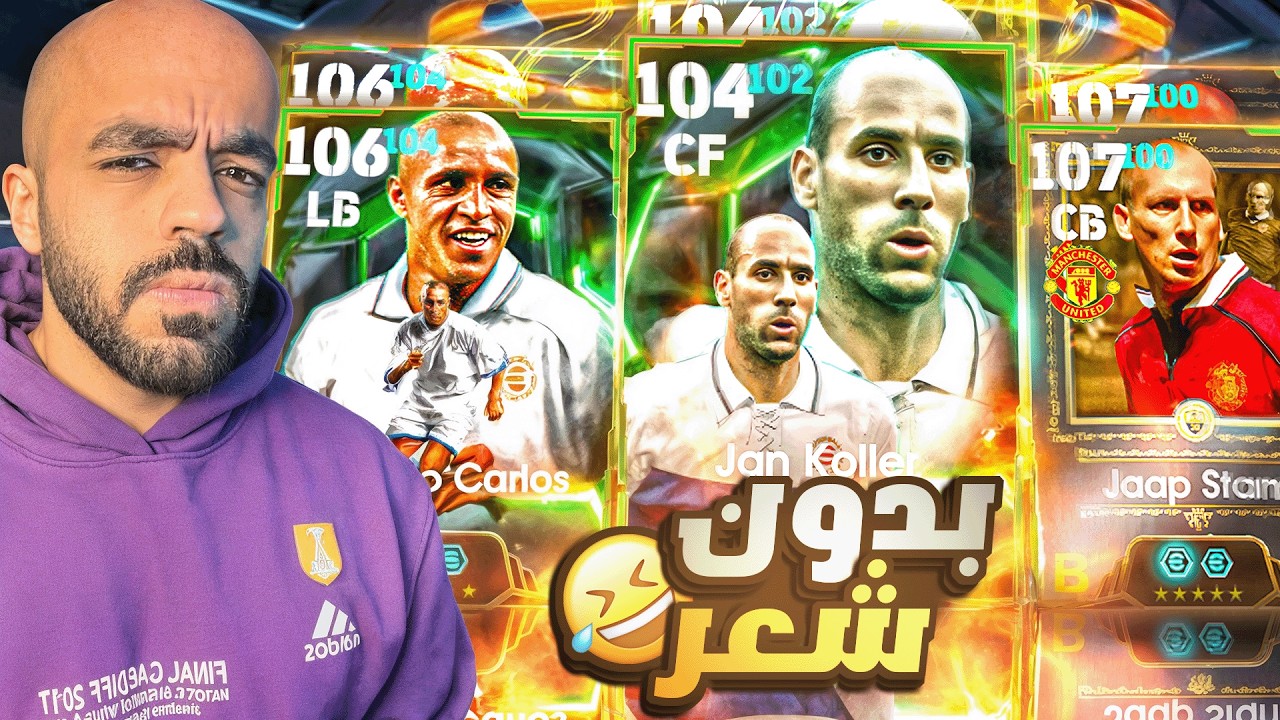 كونت تشكيله من افضل اللاعبين الصلع🤯ملوك الصلع الوراثي🔥|efootbal 2026