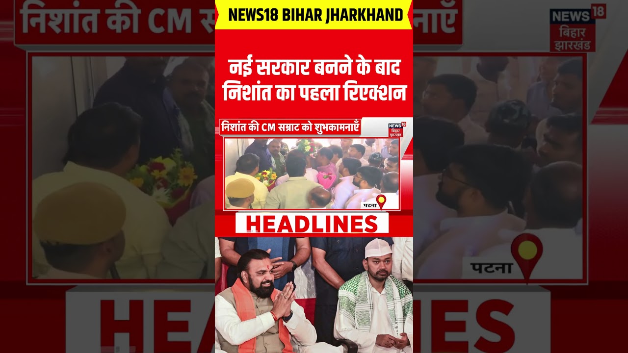 Breaking News : सम्राट चौधरी पर निशांत का बयान ! | Samrat Choudhary | Nishant Kumar | Nitish Kumar