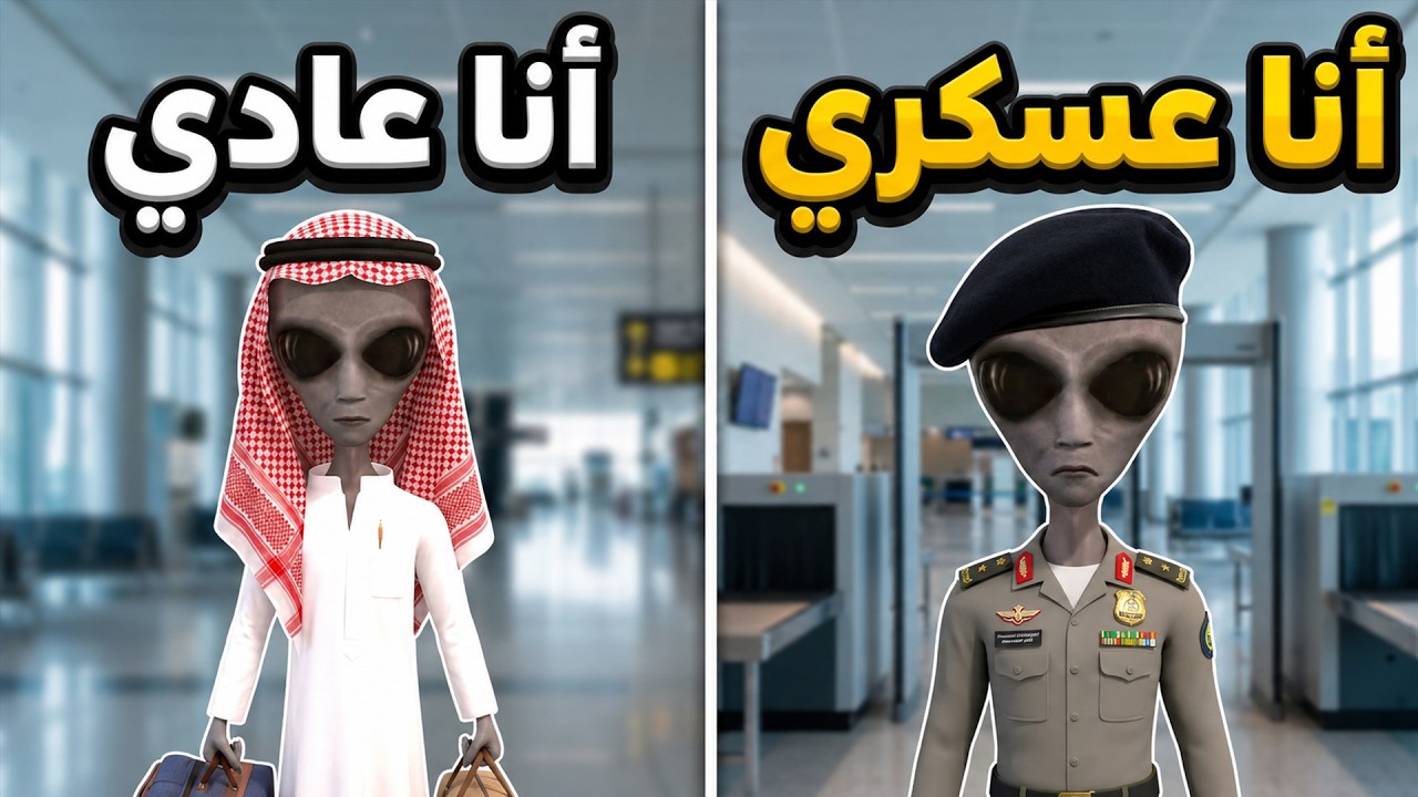 صرت حارس مطار رسمي 😂🔥 | Airport Security Guard VR