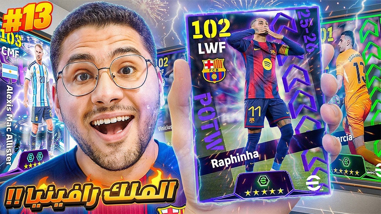 من الصفر #13 اخيراً يبتسم الحظ في السلسلة !! 🤯🔥غيرنا الخطة ودمرنا الدفيجين 😍☠️ || eFootball 26