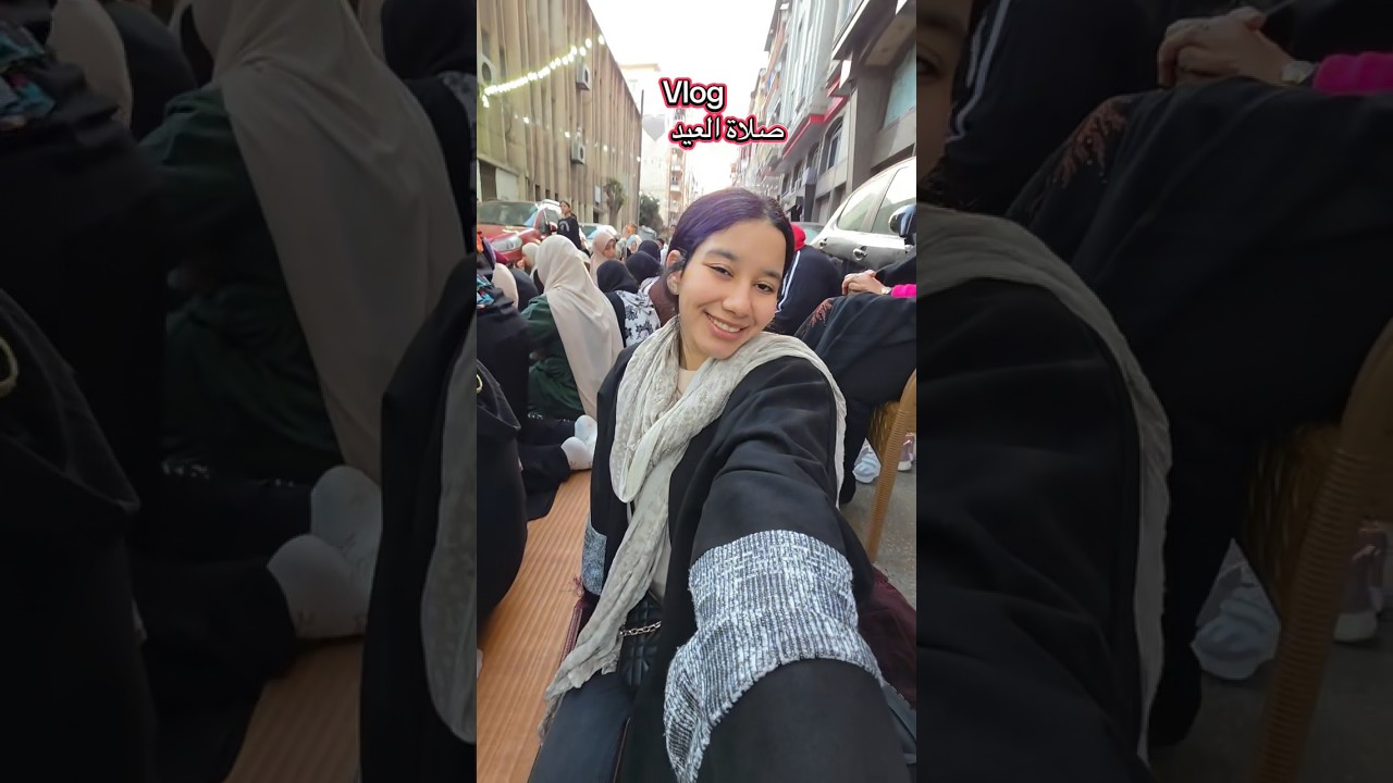 فلوق صلاة العيد🤍🎉 #trending #اكسبلور #فلوق#vlogger