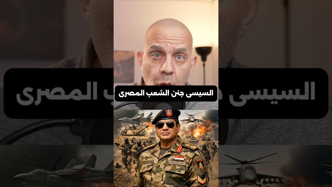 السيسي في قلب الخطر | سر زيارة السعودية والإمارات وقطر أثناء الحرب وإرسال رسالة "مسافة السكة"
