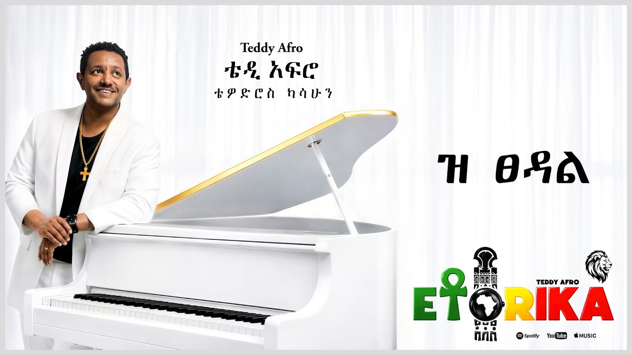 TEDDY AFRO  - ዝ ፀዳል - Ze Tsedal | Track 14 (Official Lyrics Video)