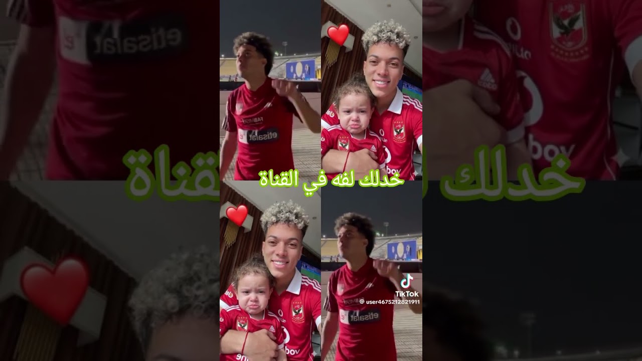 حبايب امام عاشور يثبتو وجودهم هنا #امام_عاشور #كأس_العالم #الاهلي #اكسبلور #كأس_العالم_2026