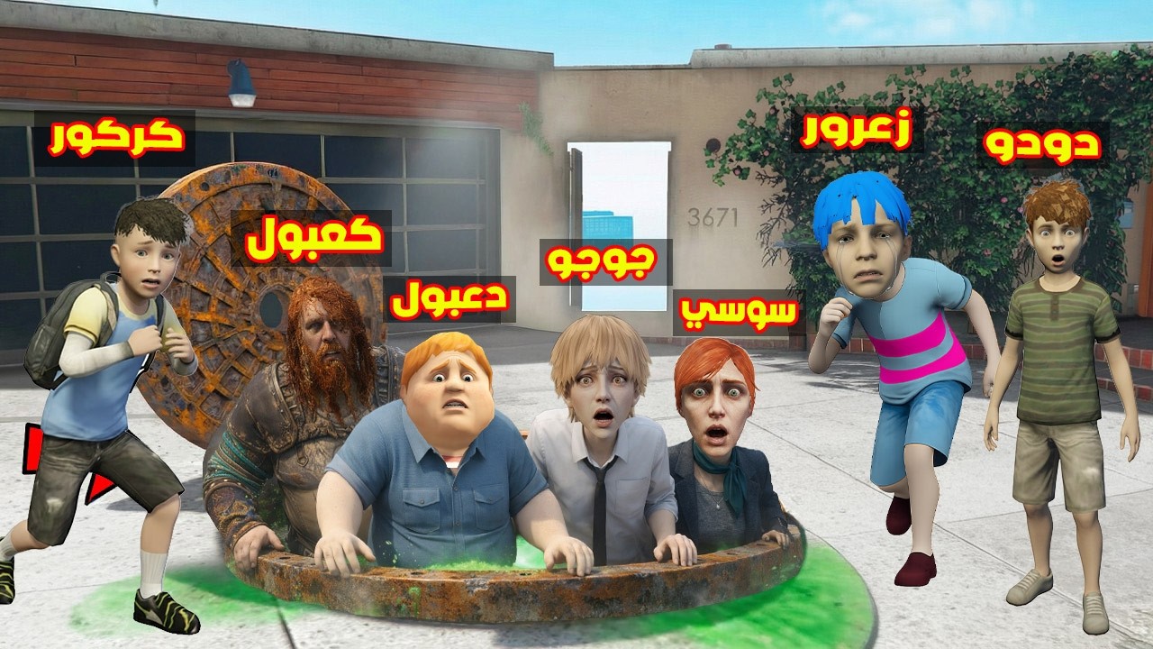 فلم قراند : زعرور يبحث عن منزل عائلة سوسي الكبير تحت الارض 🔥😂