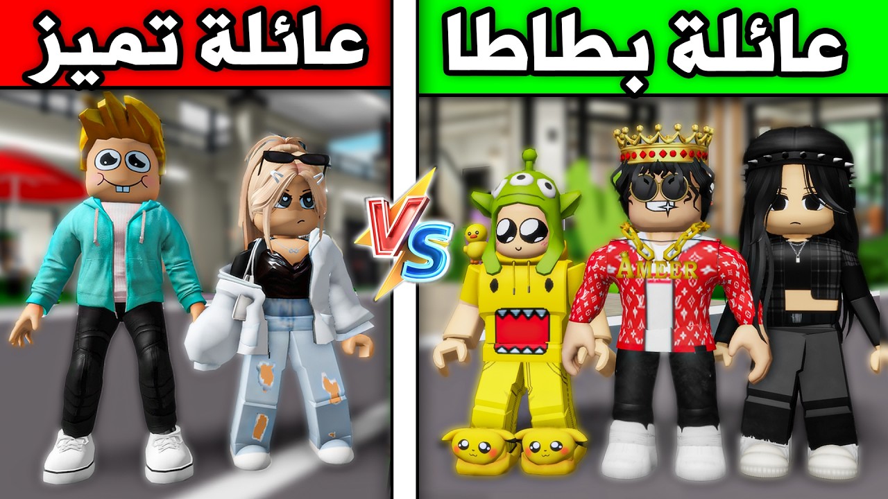 عائلة بطاطا 🥔 #31 | عائلة بطاطا ضد عائلة تميز! 😂🔥