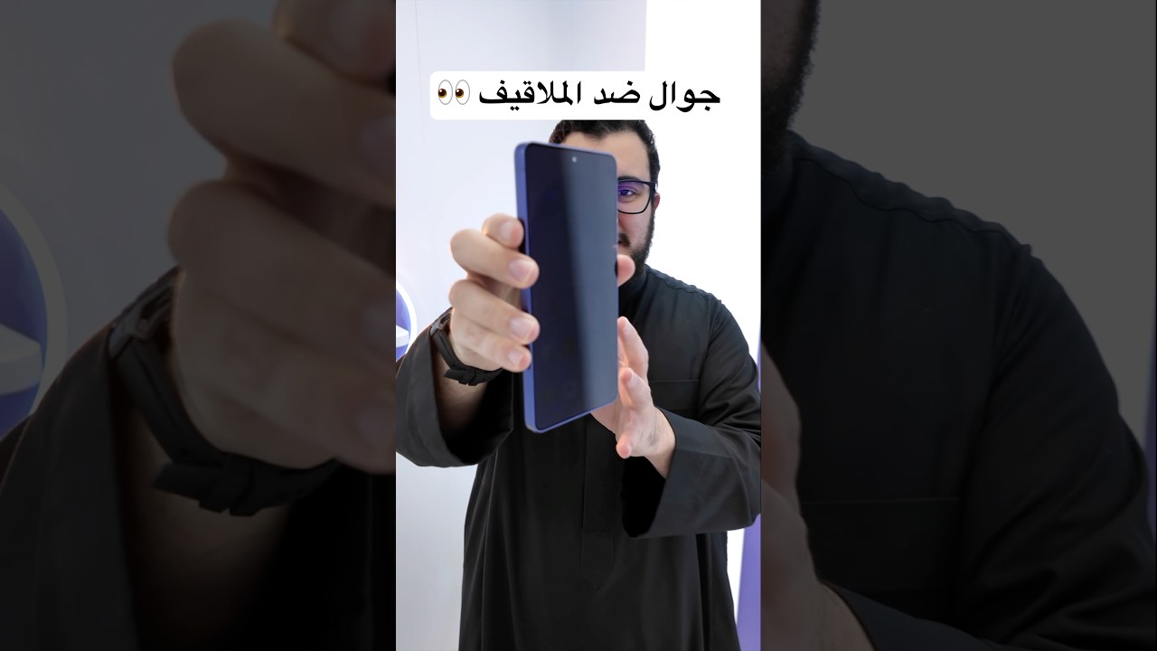 جوال ضد الملاقيف