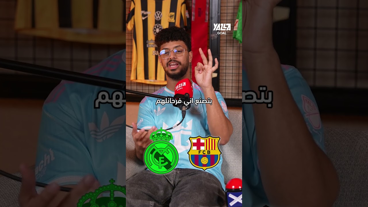 تصنعت رد الفعل وأتمنى هزيمة الأهلي المصري 😱.. تحدي  يكشف أسرار الأسطى وبرقت في صناعة المحتوى 👀🔥