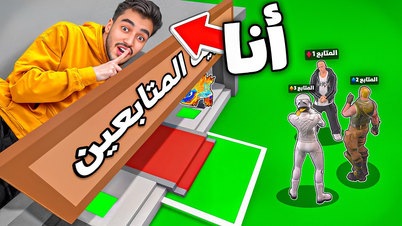 دخلت مع اقوى حساب متابع في ماب السرقة و سرقته🤫🔥(زعل مني).!!