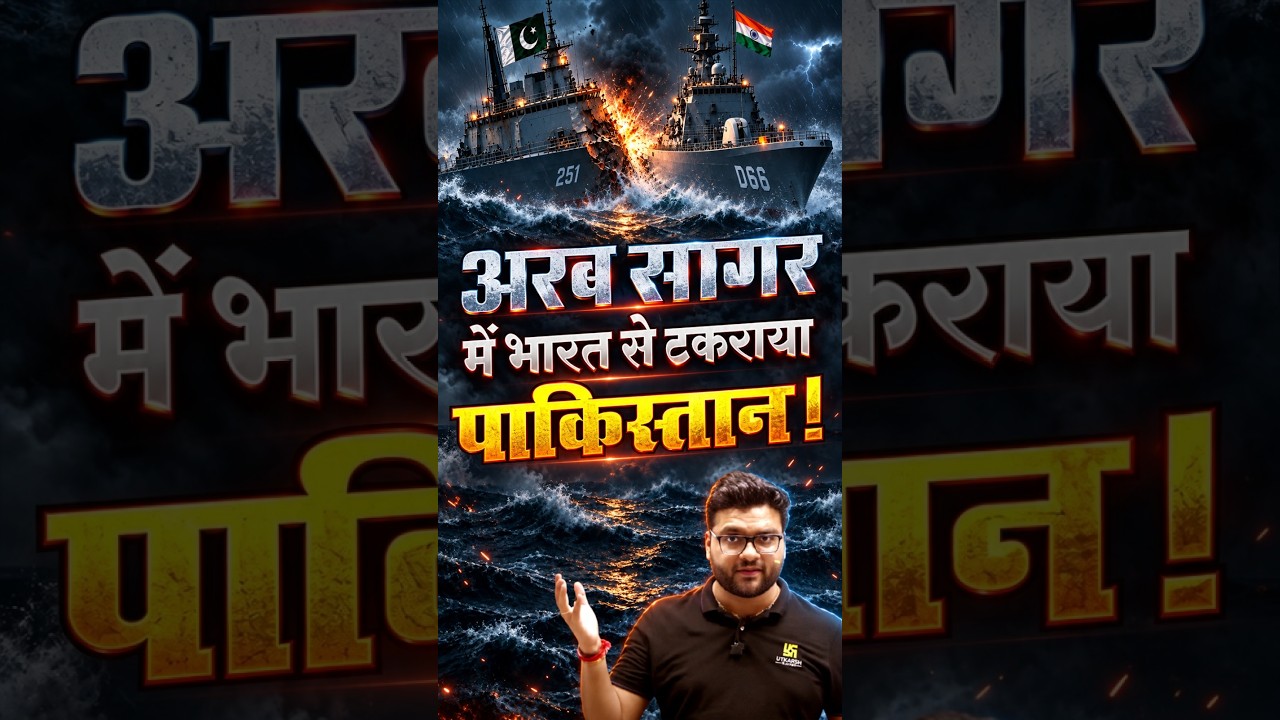अरब सागर में भारत से टकराया पाकिस्तान! #kumargauravsir #shorts