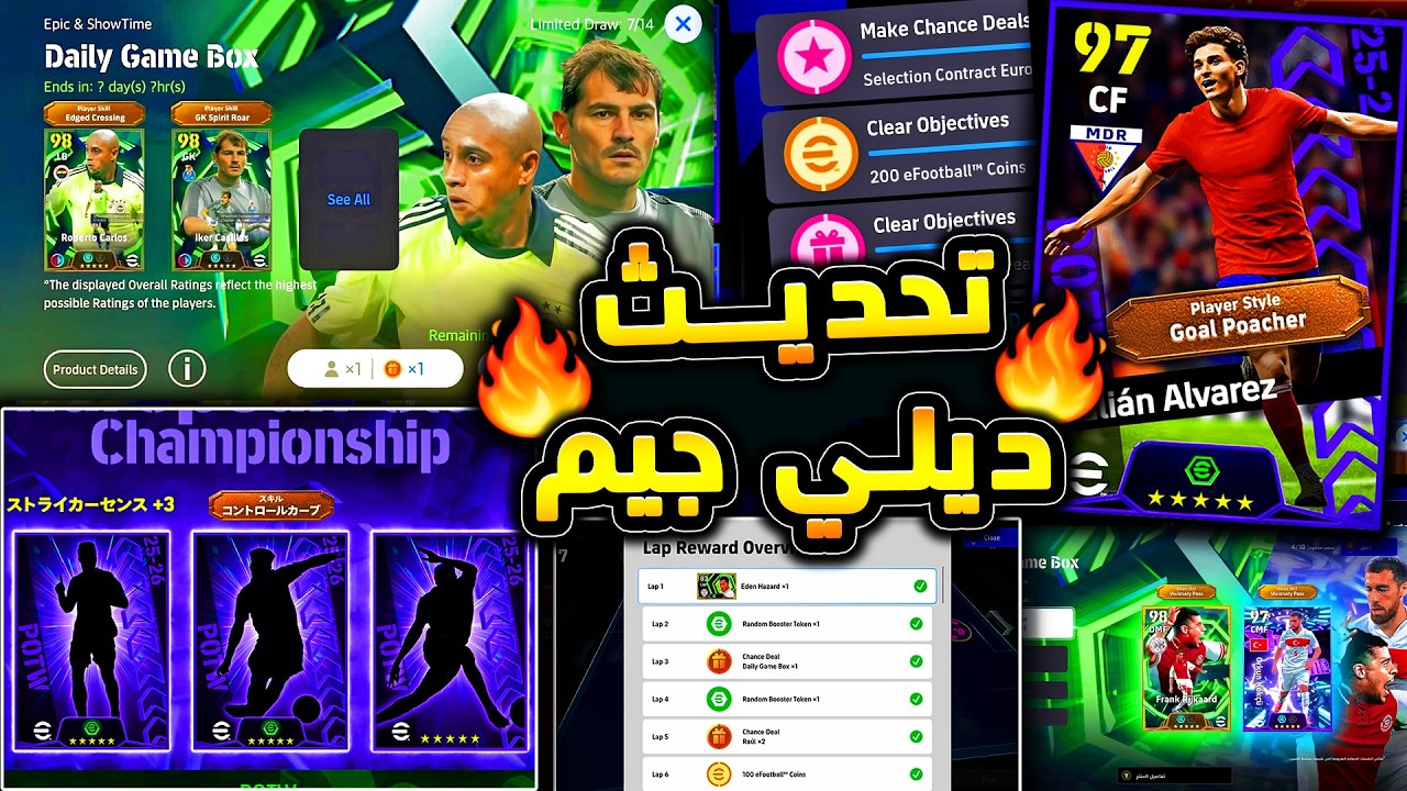 تحديث الديلي جيم وهدايا جديدة قادمة 🔥🤯 بكجات نجوم اسبوع مميزة يوم الخميس !😱|efootball 2026