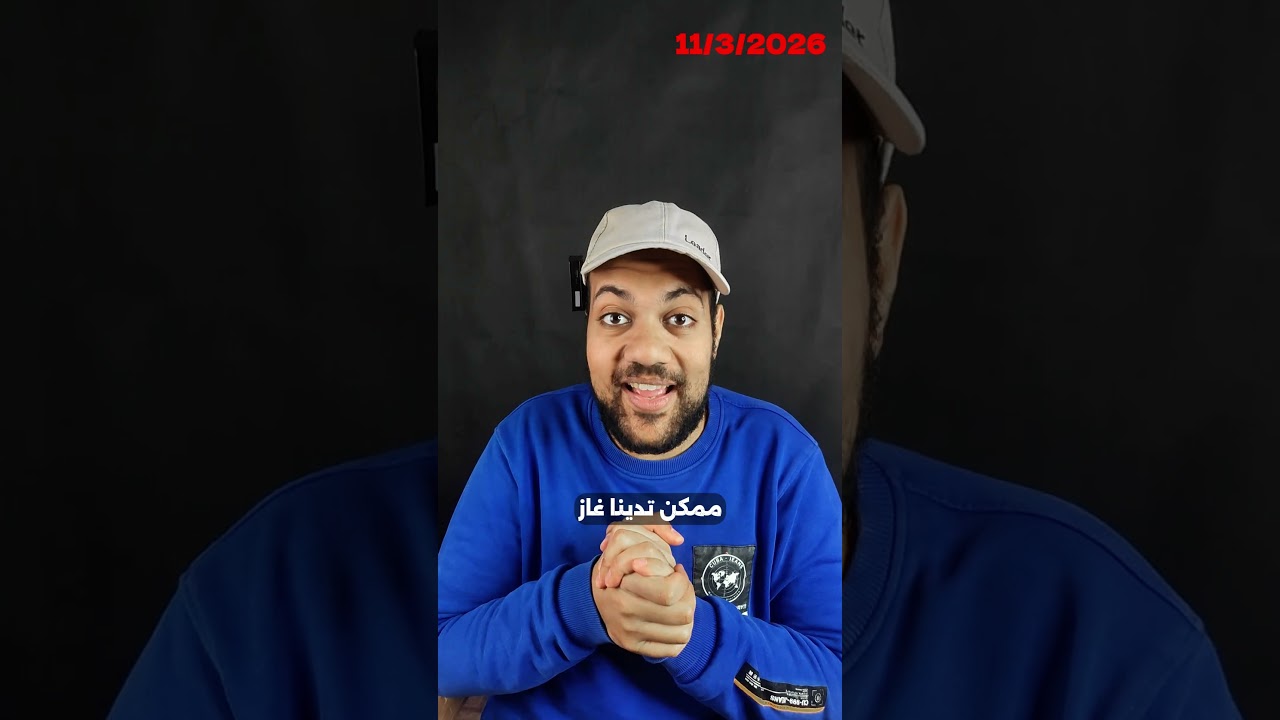 اوربا في كارسه من حرب ايران😱