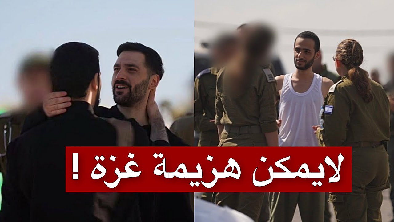 عاجل | أسير إسرائيلي يفجر مفاجآت بعد خروجه من غزة ويتحدث عمّا عاشه تحت الأرض