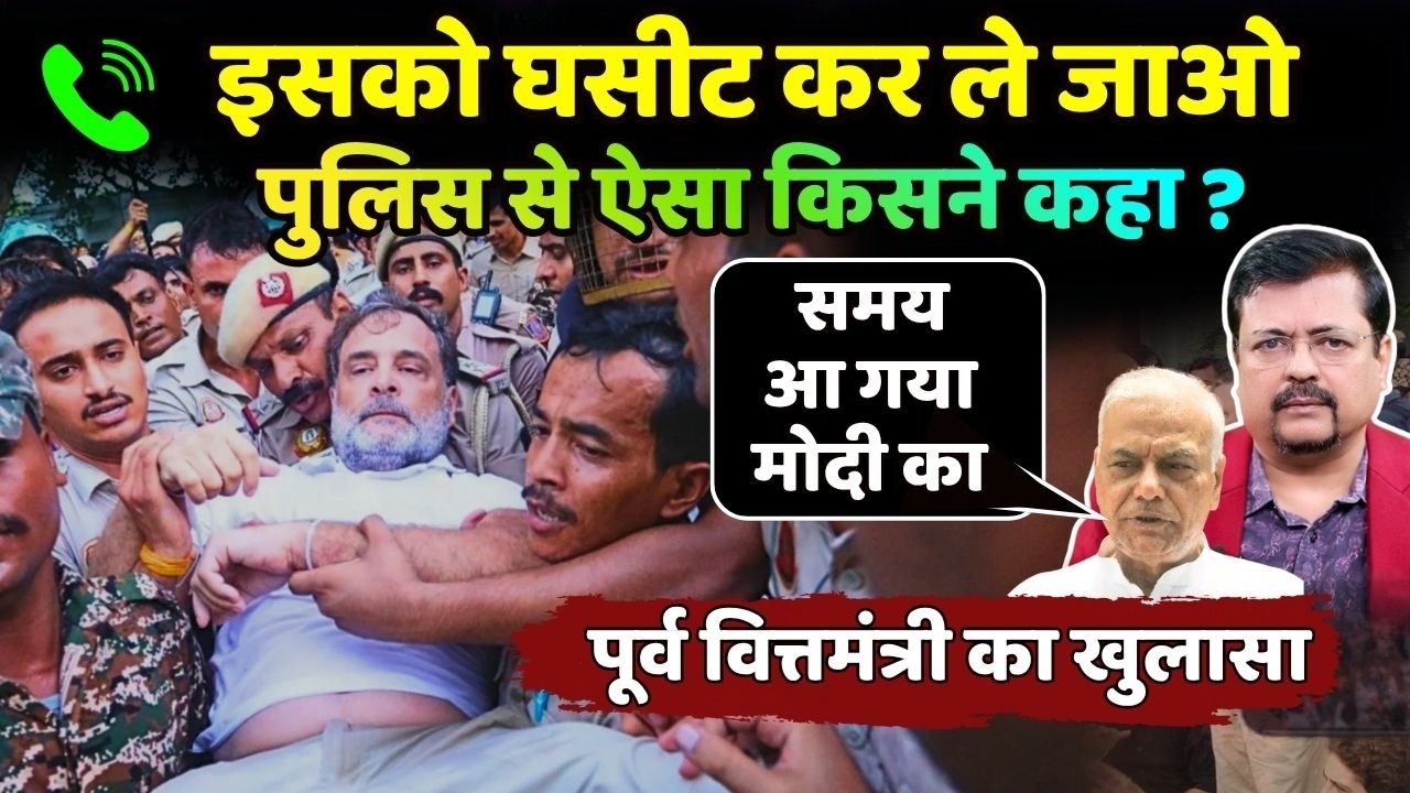 बौखला गई सरकार | किसके आदेश पर राहुल को घसीट कर ले गई पुलिस | Deepak Sharma |