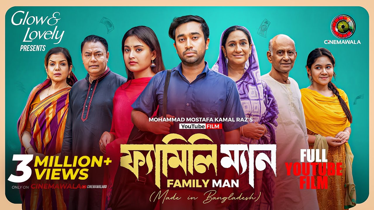 Family Man | YouTube Film | M M Kamal Raz | Farhan Ahmed Jovan | Tanjim Saiara Totini | EID 2026