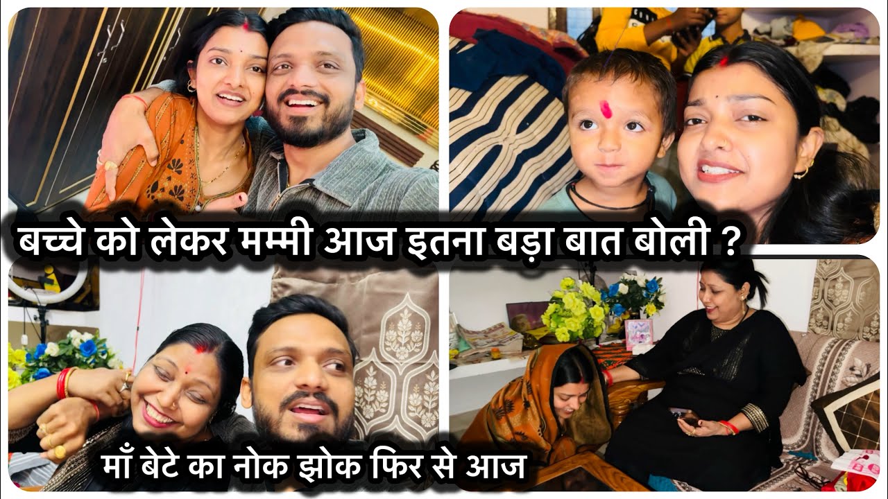 Vlog #4653| बच्चे को लेकर आज मम्मी क्या बोली ?| मायके जाने को लेकर पतिदेव मुझे ये क्यों बोले ? 
