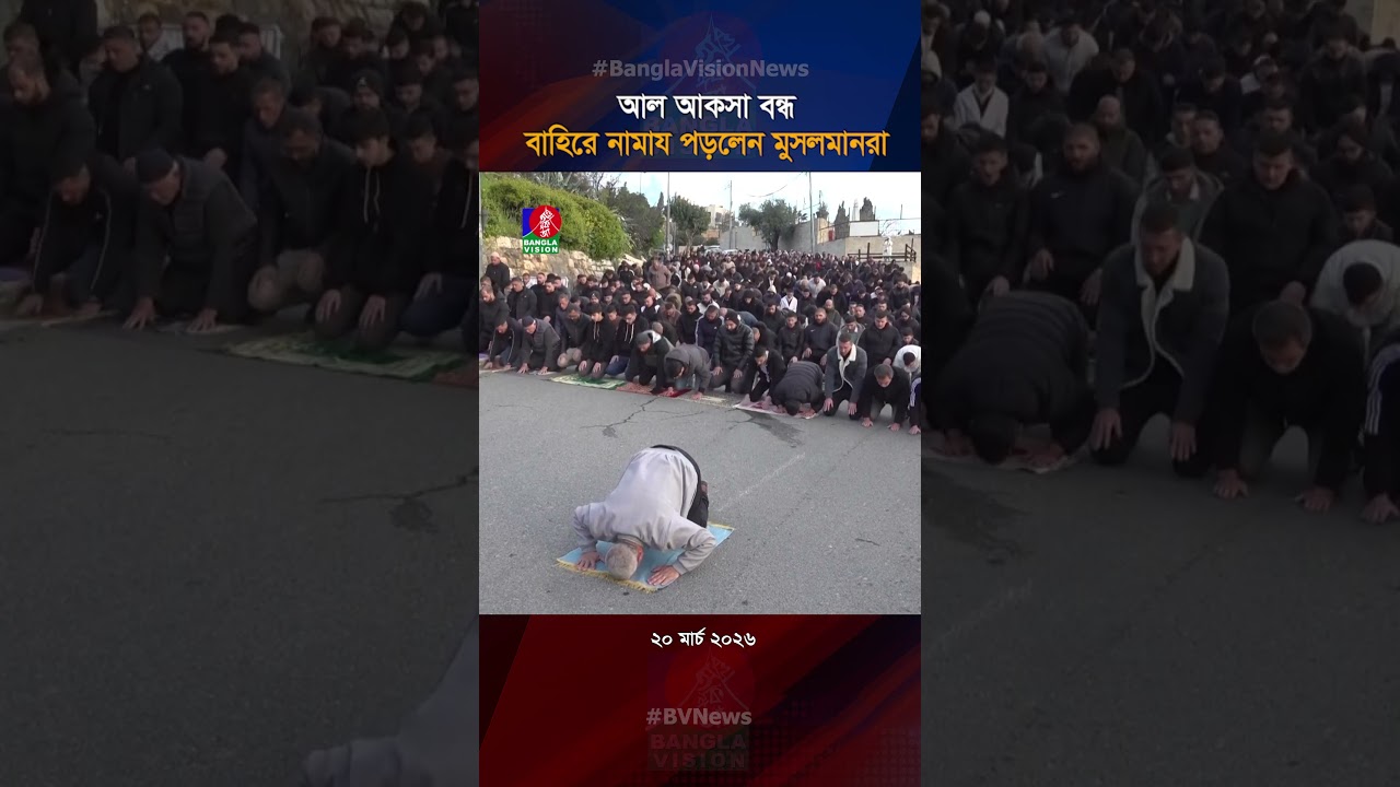 আল আকসা বন্ধ, বাহিরে নামায পড়লেন মুসলমানরা