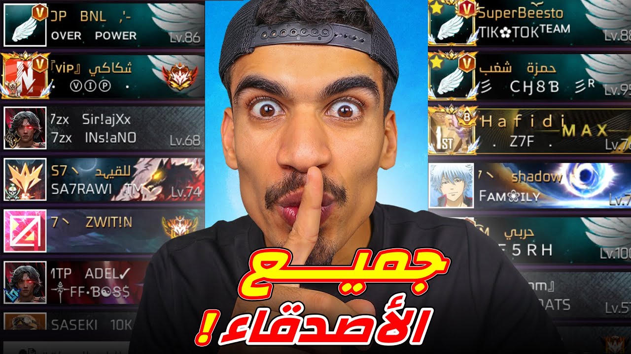 لعبت فري فاير مع جميع اصدقائي!!