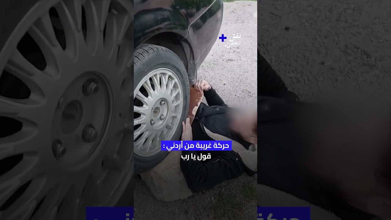 "قول يا رب" .. أغرب طريقة لتصليح السيارات في الأردن