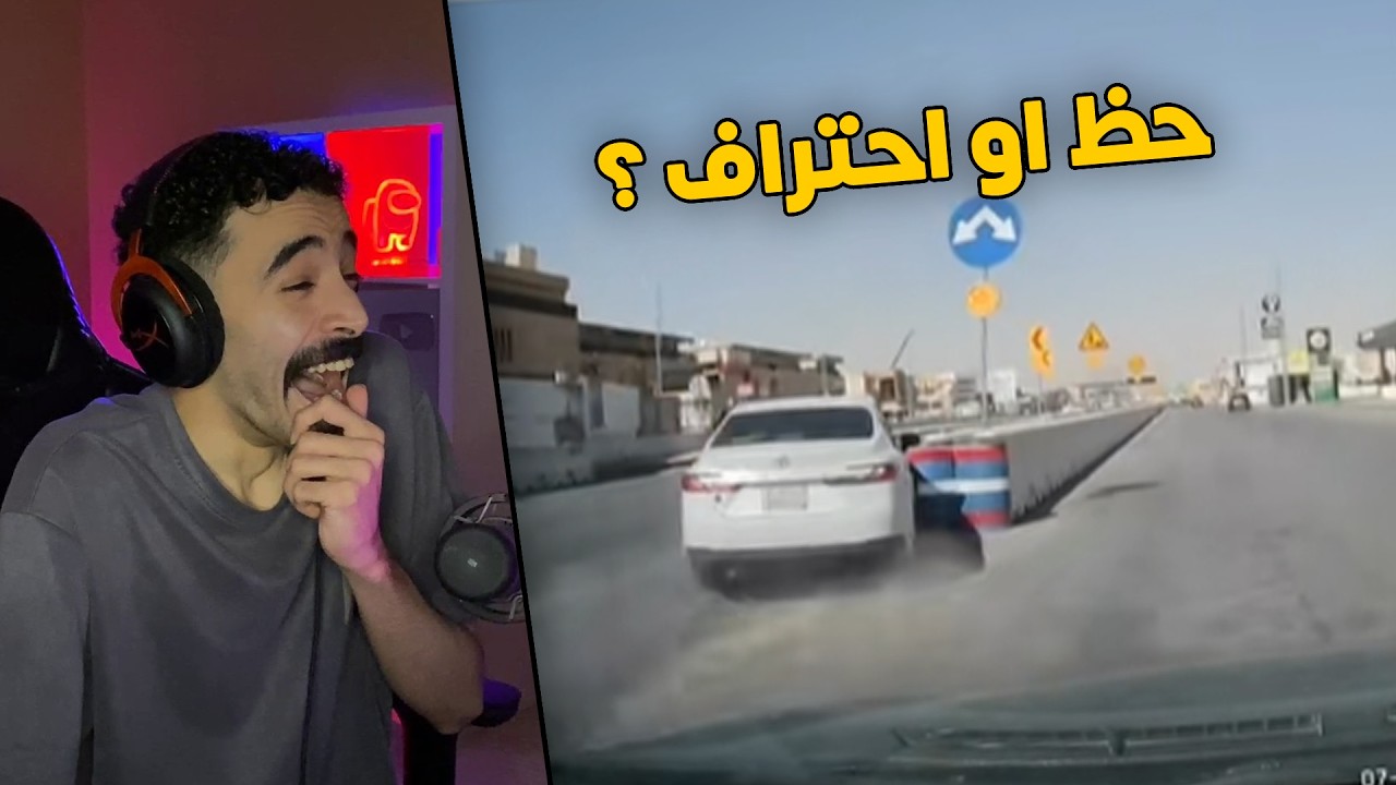 مقاطع الداش كام | راعي الكامري هذا موطبيعي .. قدر يدخل بين السياره والصبه بطريقة جنونية 😱