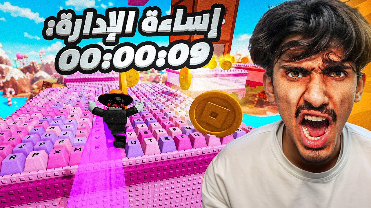RoBLoX - ماب الكيبورد!!