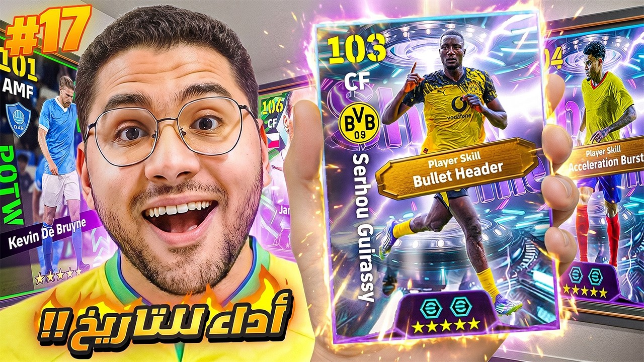 من الصفر #17 دا هو اقوي مهاجم مجاني في اللعبة !! 🤯🔥 تحدي اللا هزيمة الأسطوري 😍☠️ || eFootball 26