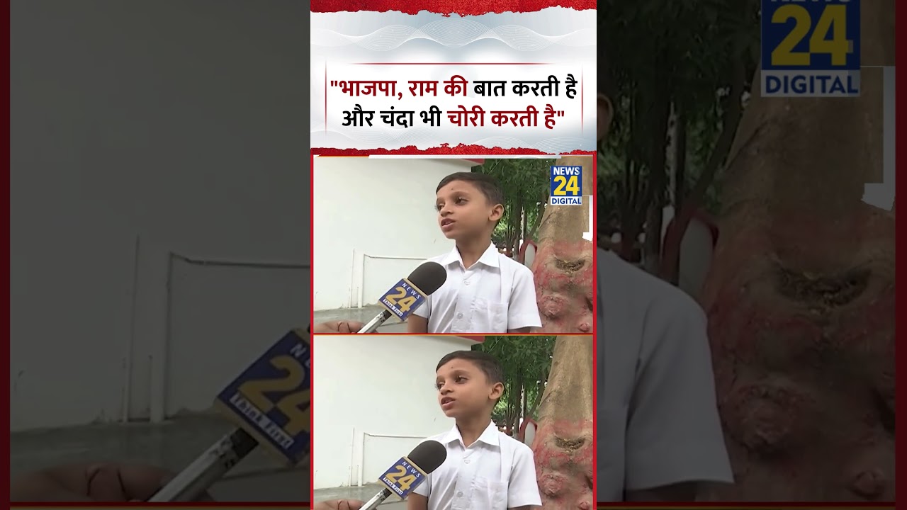 Bihar : Viral Boy Adtyiya ने कहा, "BJP, Ram की बात करती है और चंदा भी चोरी करती है" | Patna Protest