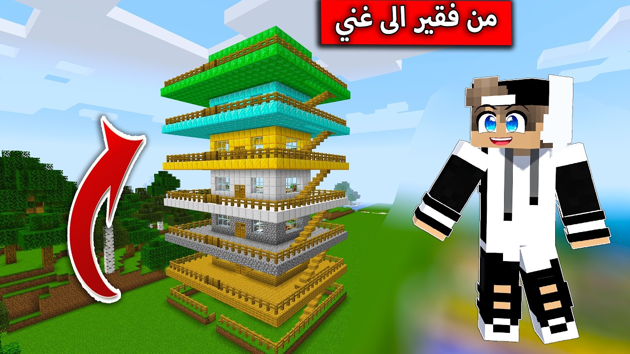 مراحل تطور جيجي من فقير الى مليونير في ماين كرافت !