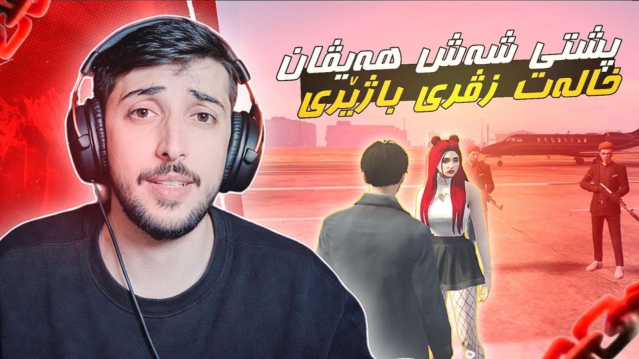 پشتي بورينا 7 هه يفا خاله ت زڤري باژيري FAXAMA CITY 