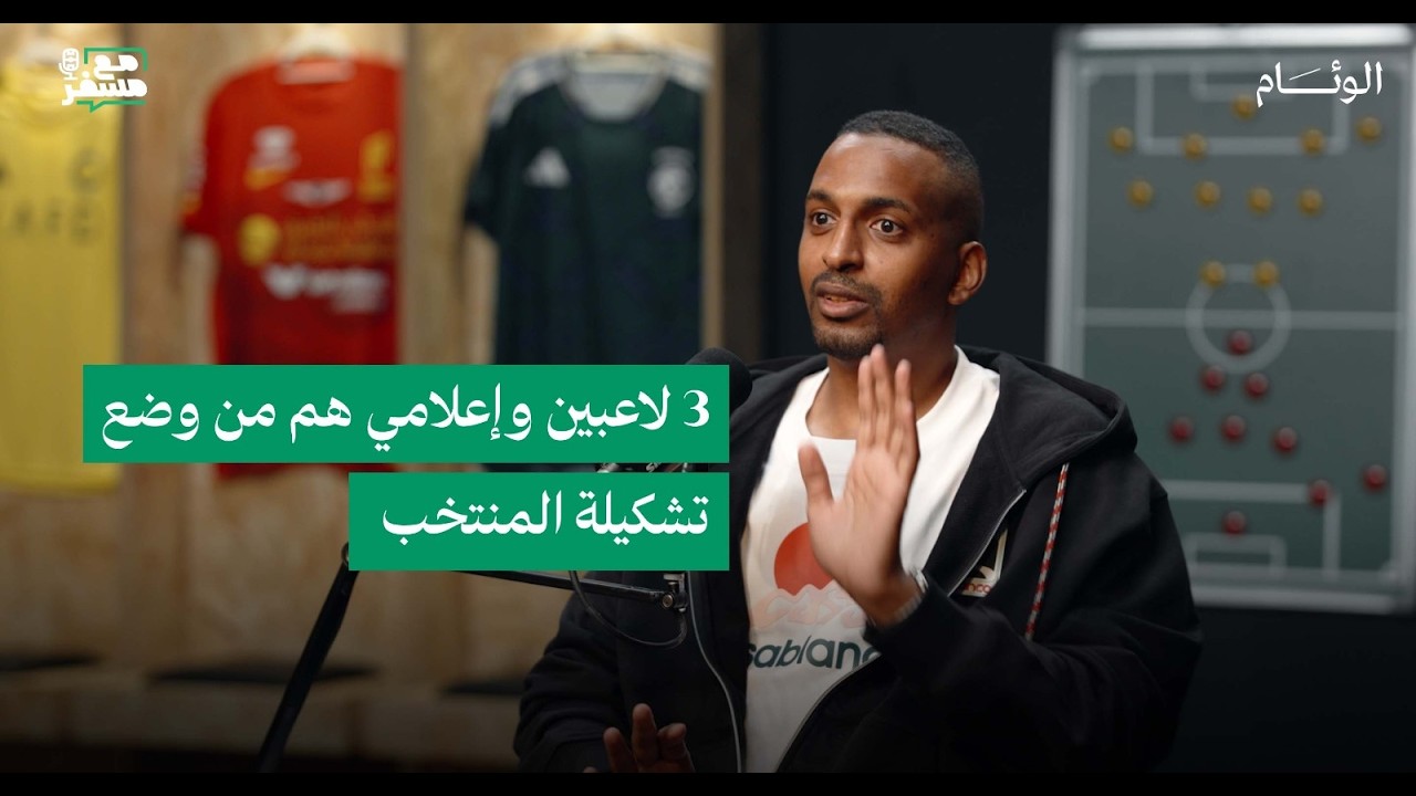 سامي فشل في كل مناصبه | عبدالله الزوري | #مع_مسفر