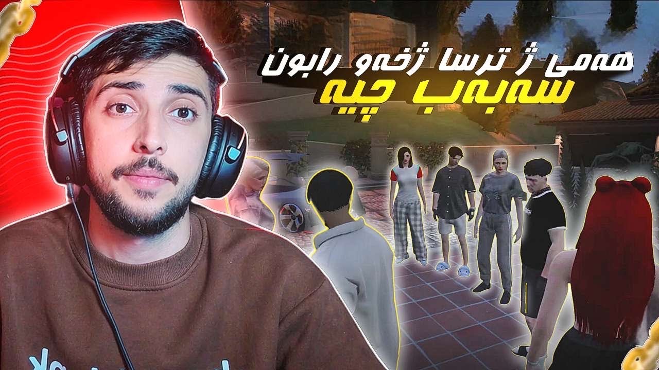 هه مي كه س ژ ترسا رابون FAXAMA CITY  