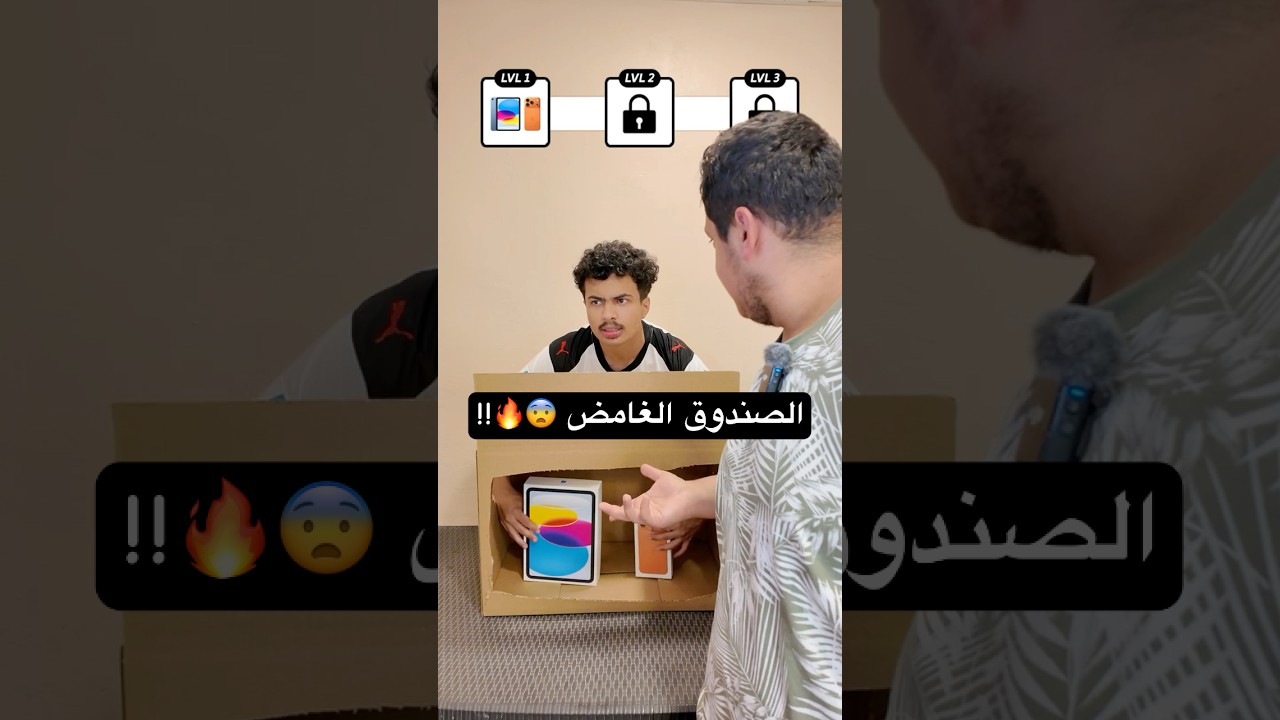 الصندوق الغامض 😨🔥!!