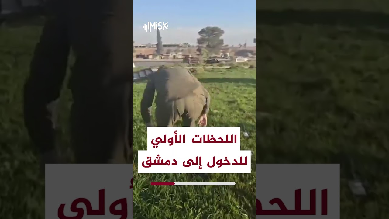الرئيس أحمد الشرع واللحظات الأولى لدخول دمشق بعد التحرير