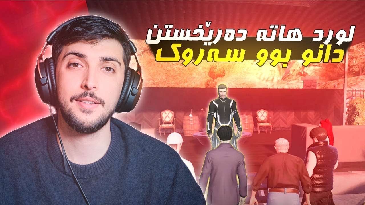لورد ده ريخستن دانووو  بووو سه روكFAXAMA CITY 