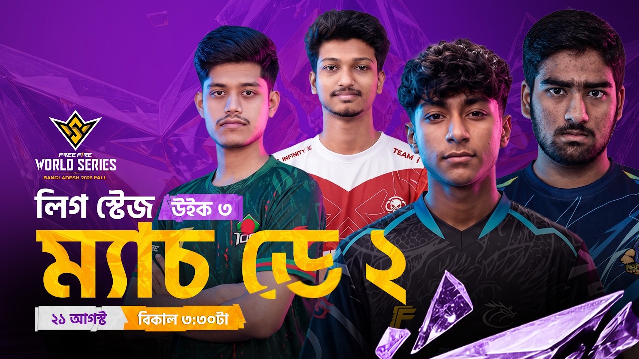 লীগ স্টেজ ডে ২ , উইক ৩ | FFWS BD 2026 Fall | Garena Free Fire