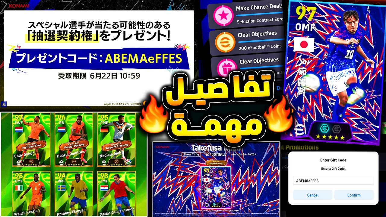 رمز هدية جديد ولاعب شوتايم مجاني قادم 🔥🤯 جميع تفاصيل رمز الهدية وبث كونامي 😱|efootball 2026