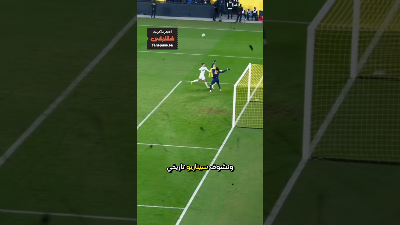 النصر ممكن يحقق بطولتين خلال ساعتين يوم السبت 🤯🤯