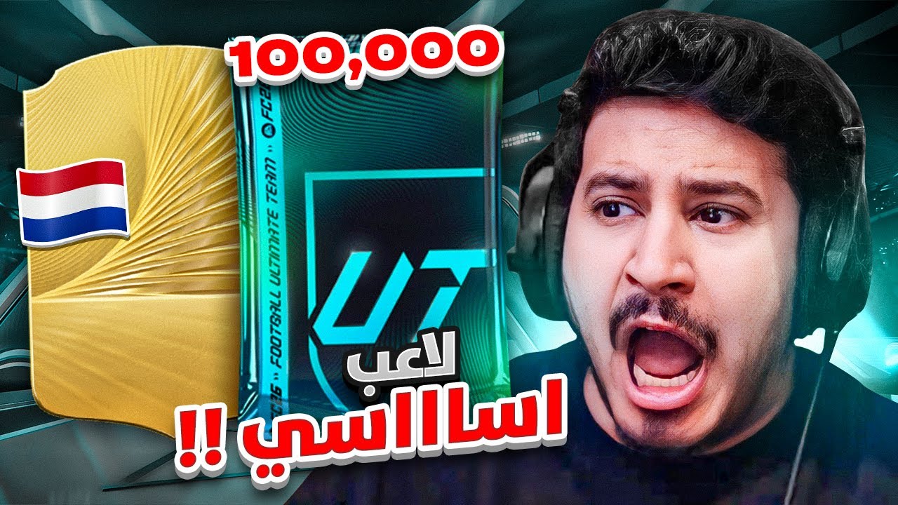 طحن 4 | لاعبين اساسي من البكجااااات😨🔥